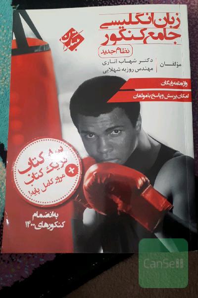 زبان انگلیسی جامع کنکور (نظام جدید)
