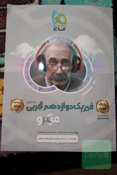 بانک تست فیزیک دوازدهم تجربی