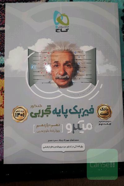 بانک تست فیزیک