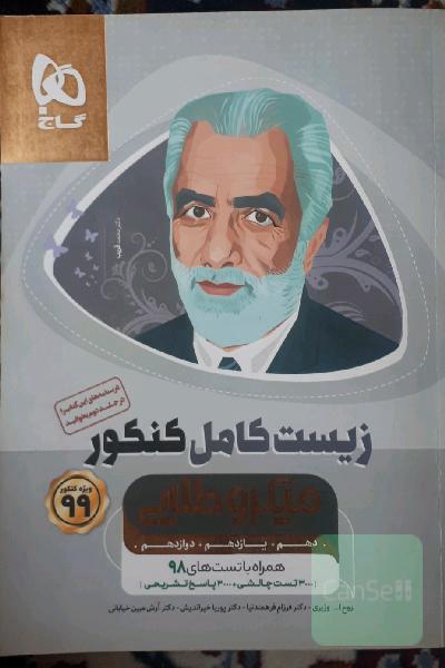 بانک تست زیست‌‌شناسی جامع