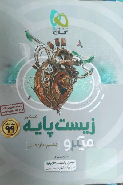 بانک تست زیست‌ پایه کنکور