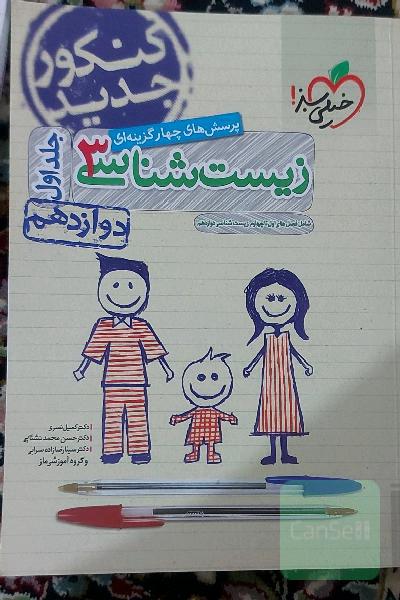 زیست شناسی دوازدهم 