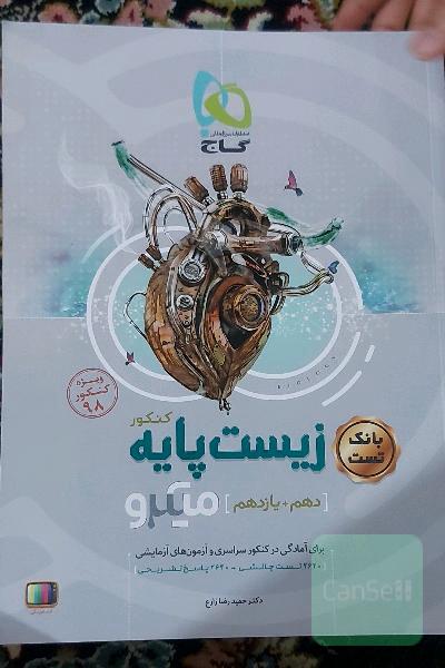 زیست میکرو دهم یازدهم