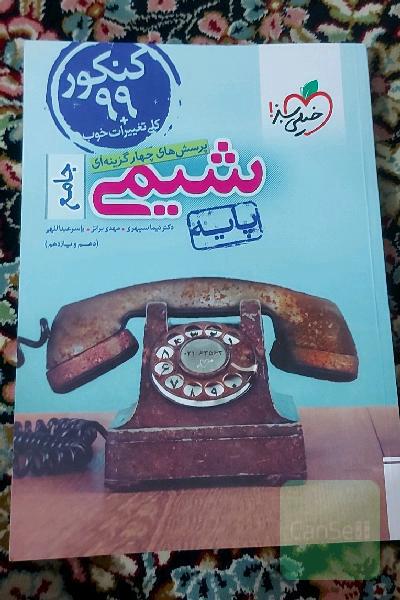 شیمی جامع