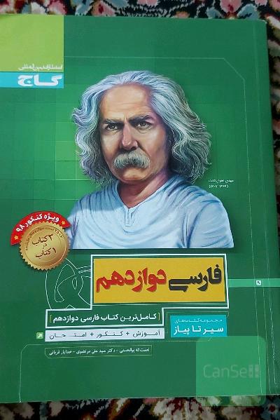 فارسی دوازدهم