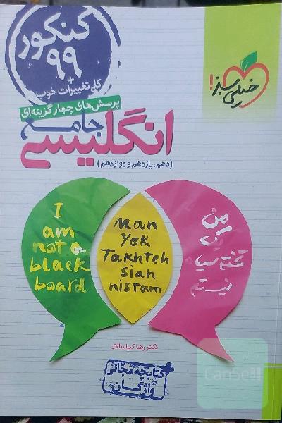 انگلیسی جامع