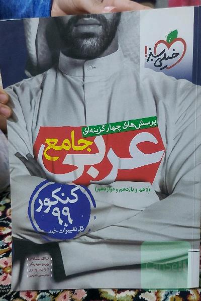 عربی جامع