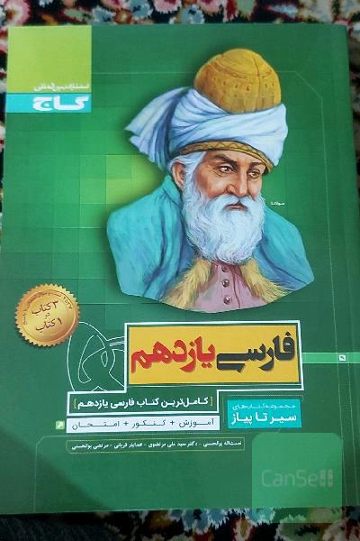 فارسی یازدهم