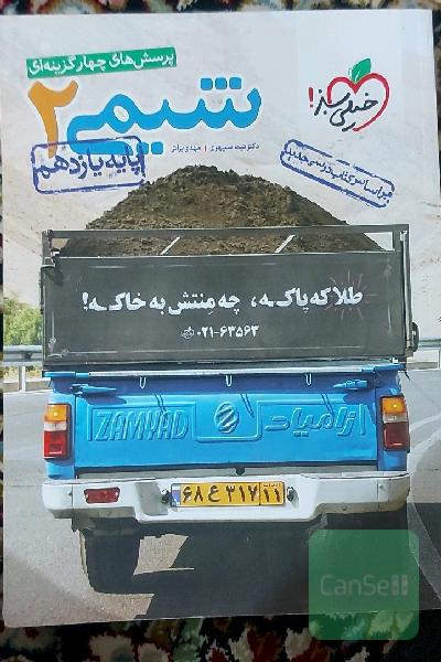 شیمی 2
