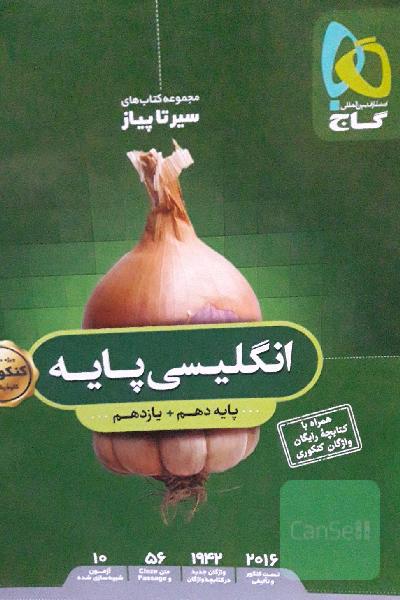 انگلیسی پایه