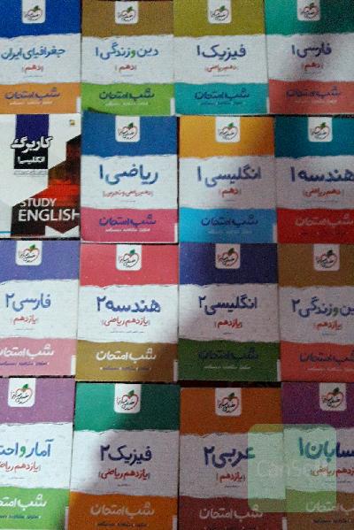 فیزیک 2 شب امتحان (یازدهم ریاضی)