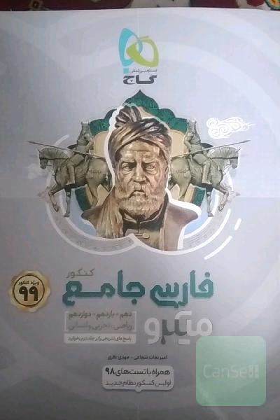 فارسی جامع کنکور