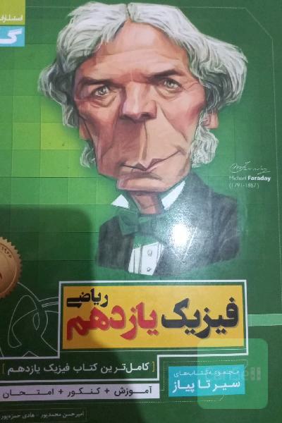 فیزیک یازدهم 