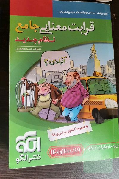 کتاب قرابت معنایی نشرالگو