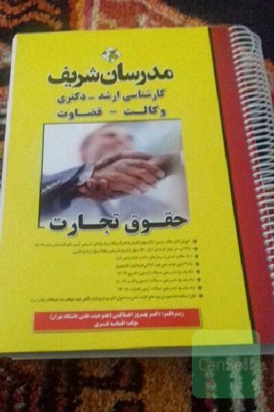 حقوق تجارت 