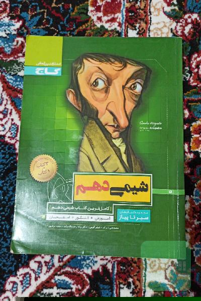 شیمی دهم 