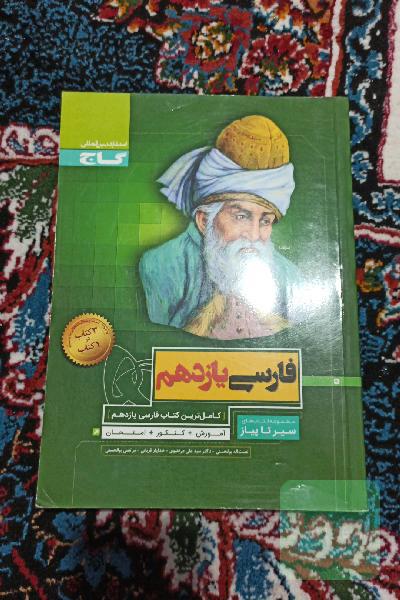 فارسی یازدهم