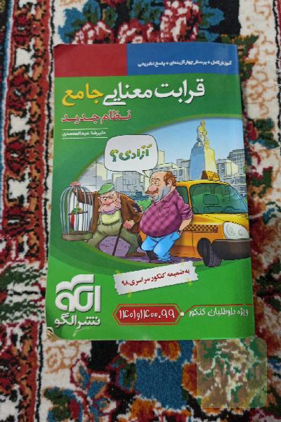 قرابت معنایی جامع نظام جدید 