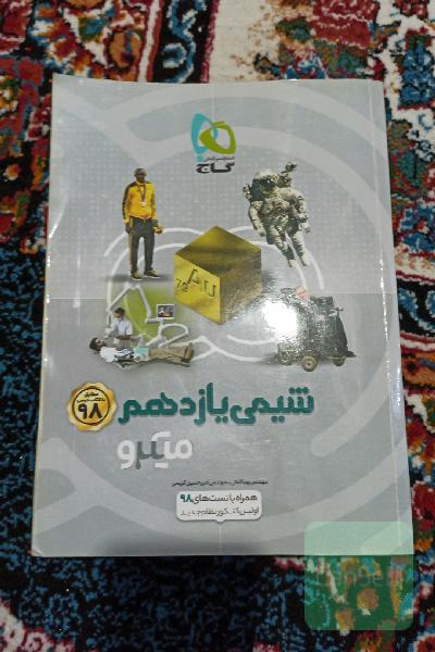 شیمی یازدهم