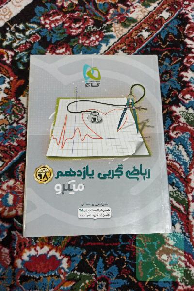 ریاضی تجربی یازدهم