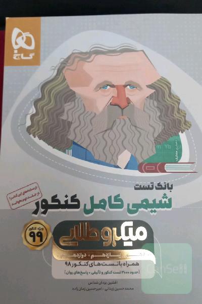 شیمی کامل کنکور