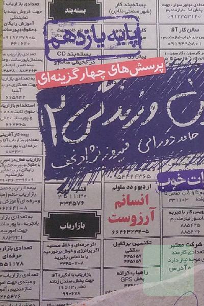 دین و زندگی 2 ویژه رشته انسانی برای کنکور 1401