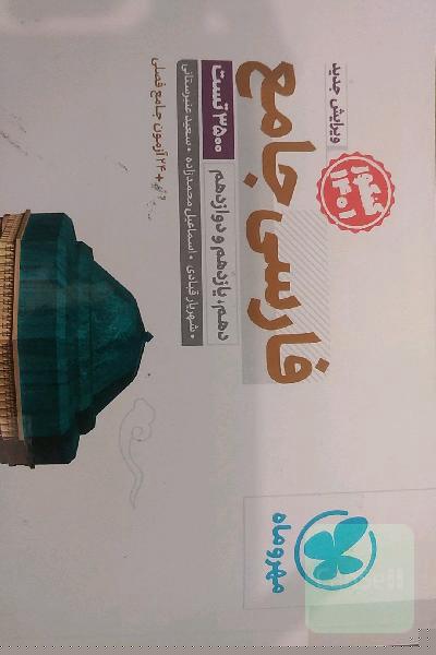 فارسی جامع کنکور 1401