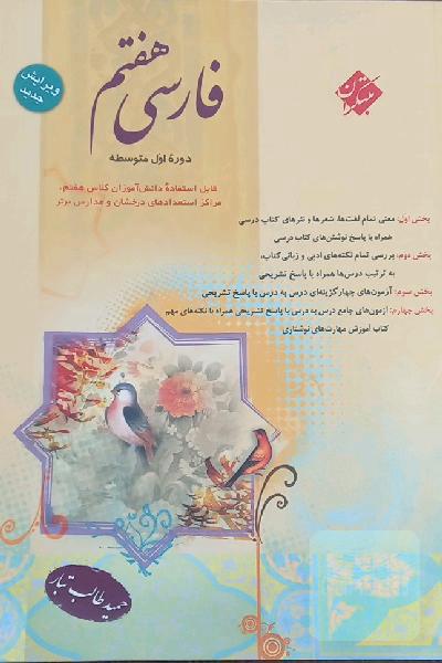 فارسی هفتم 