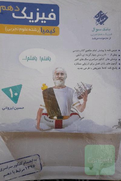 فیزیک دهم کیمیا: رشته علوم تجربی