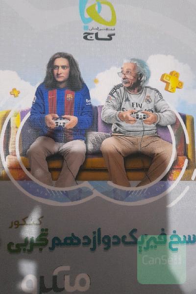 پاسخ‌های تشریحی فیزیک دوازدهم تجربی