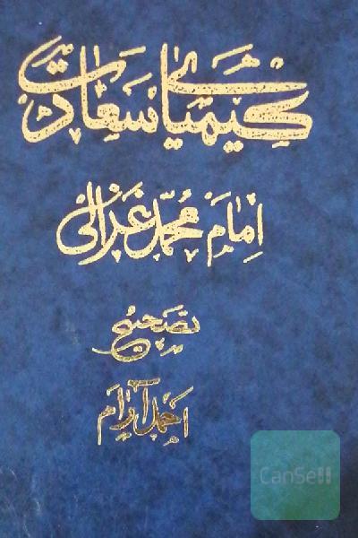 کیمیای سعادت