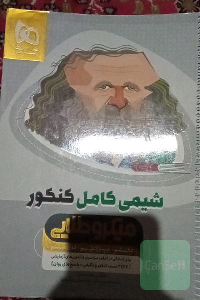 شیمی کامل کنکور میکروطلایی