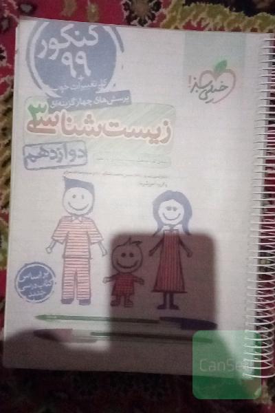 کتاب خیلی سبز پایه دوازدهم