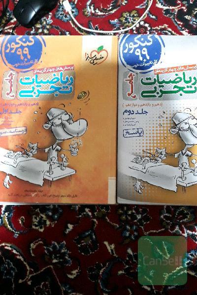 ریاضیات جامع خیلی سبز