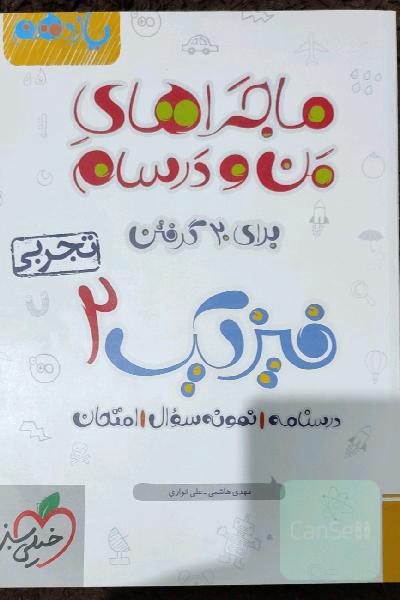 فیزیک 2 تجربی - پایه یازدهم