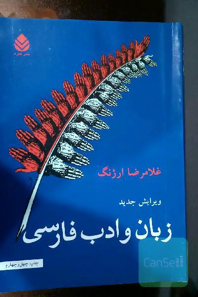 زبان و ادب فارسی