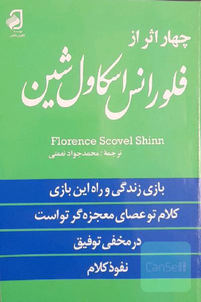 چهار اثر فلورانس
