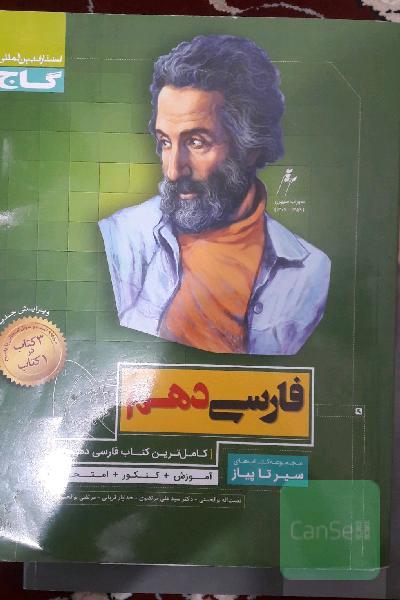 فارسی دهم