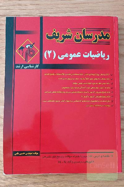 ریاضی عمومی (2): کارشناسی ارشد