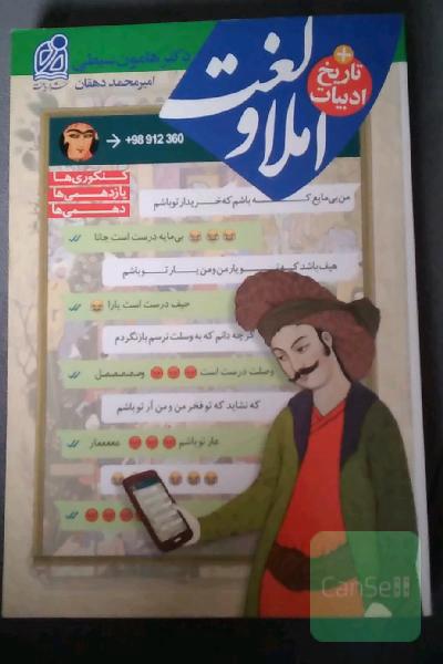 املا و لغت