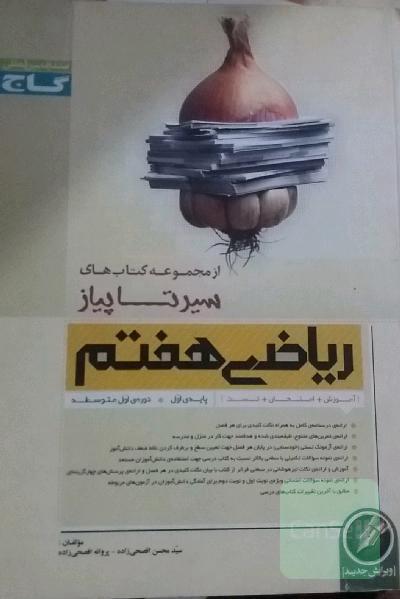 ریاضی هفتم (اول متوسطه اول)