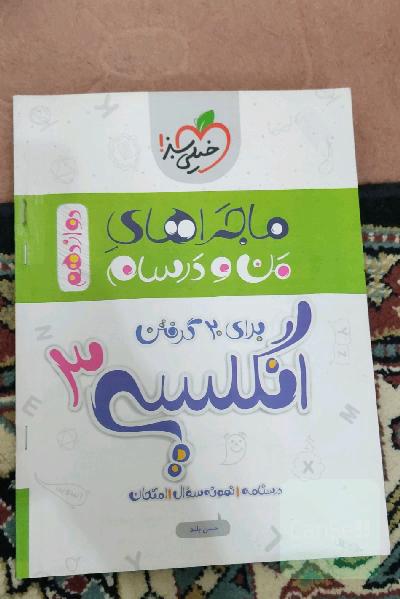 ماجراهای منو درسام انگلیسی 3