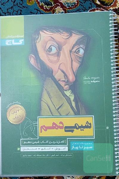 شیمی دهم