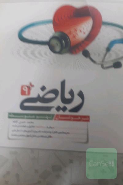ریاضی 9: تیزهوشان (هفتم متوسطه)
