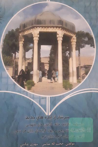 عربی پایه هشتم: دوره اول متوسطه
