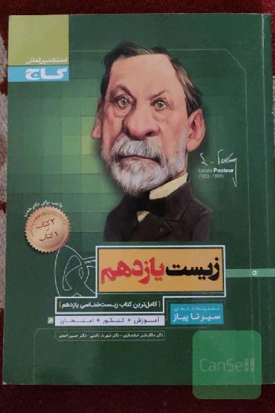 زیست‌شناسی یازدهم