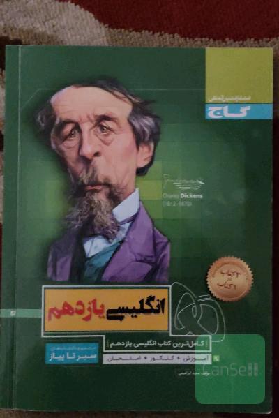 انگلیسی یازدهم