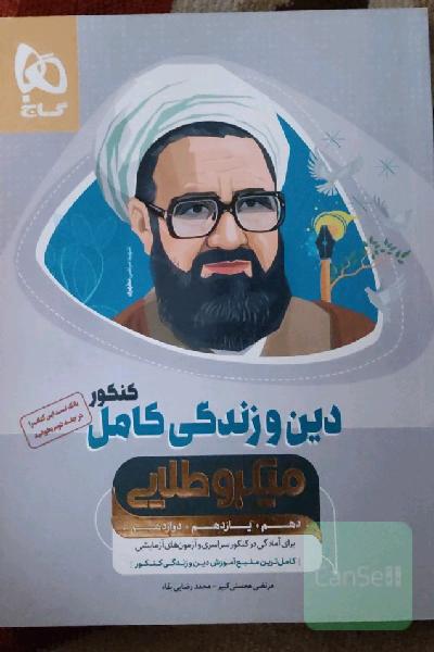 آموزش دین و زندگی جامع