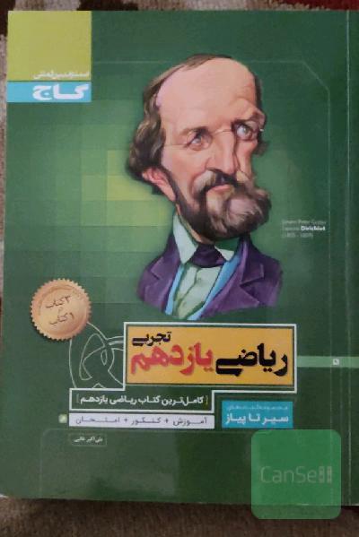 ریاضی یازدهم