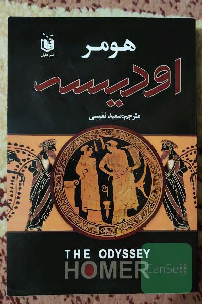 اودیسه
